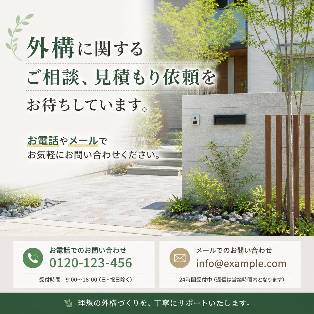 7. お問い合わせ・無料相談