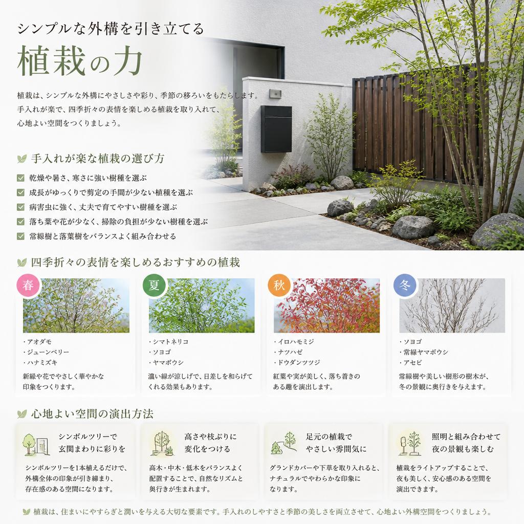 植栽で心地よい空間を演出