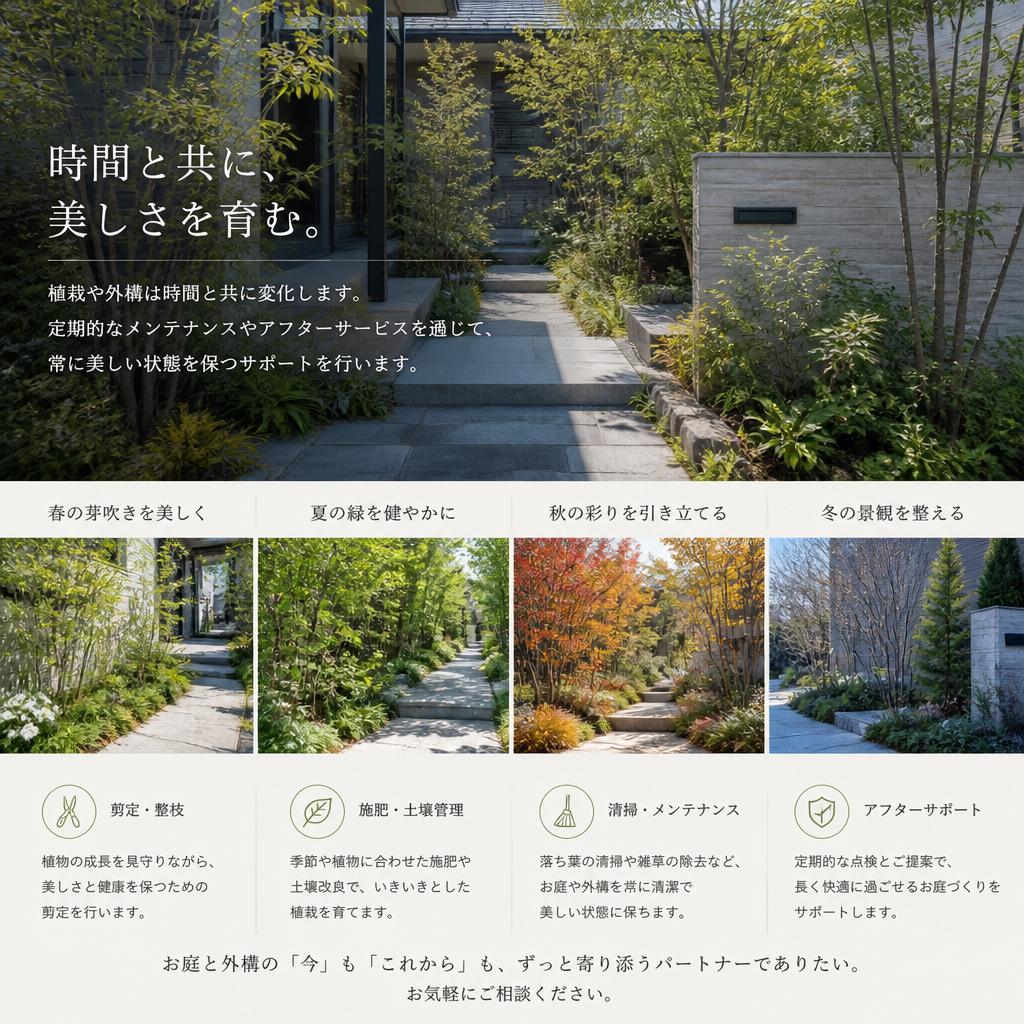 庭の維持管理で安心の未来へ
