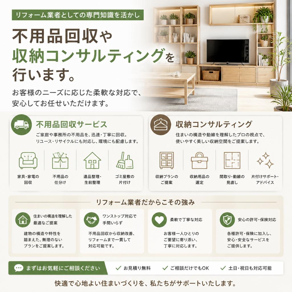 私たちの片付けサービスの特徴