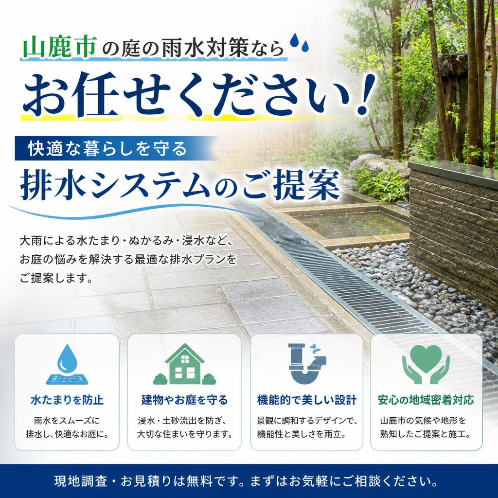 山鹿市の庭の雨水対策ならお任せ！快適な暮らしを守る排水システムのご提案