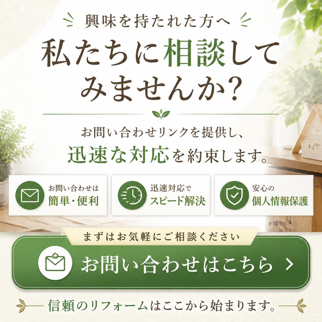 今すぐお問い合わせを！